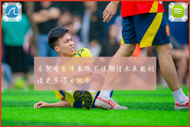 东契奇自评表现不佳期待未来能创造更多得分机会